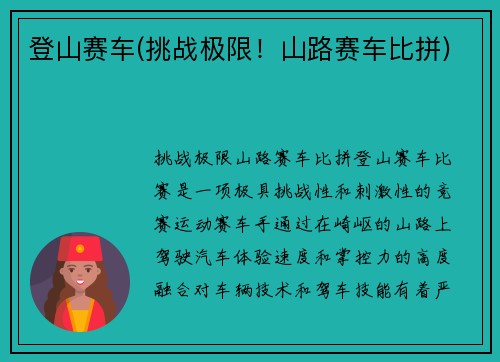 登山赛车(挑战极限！山路赛车比拼)